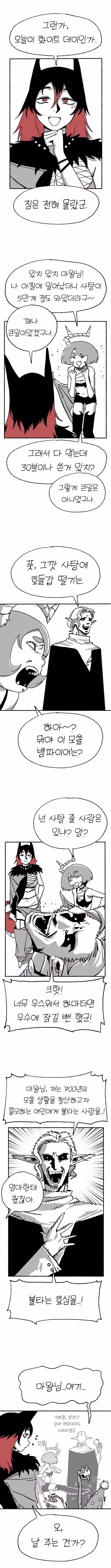 마왕님이랑 엘베에서 썸타는 만화 5