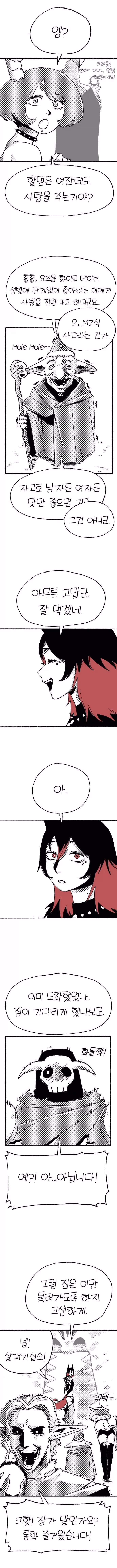 마왕님이랑 엘베에서 썸타는 만화 6