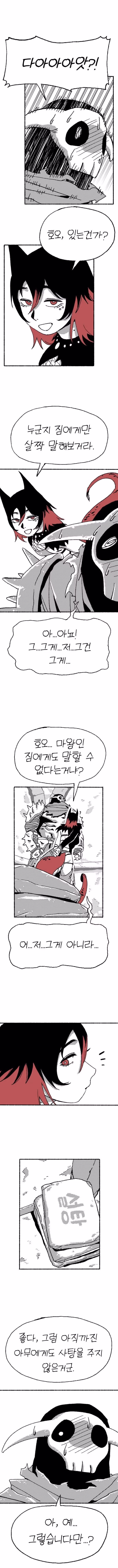 마왕님이랑 엘베에서 썸타는 만화 9