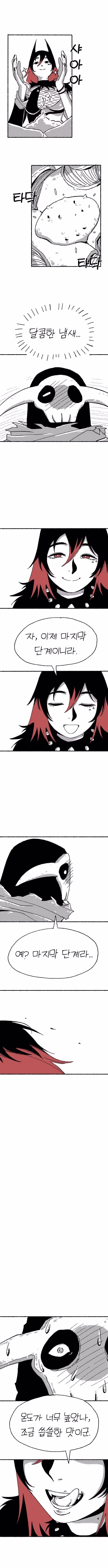 마왕님이랑 엘베에서 썸타는 만화 11