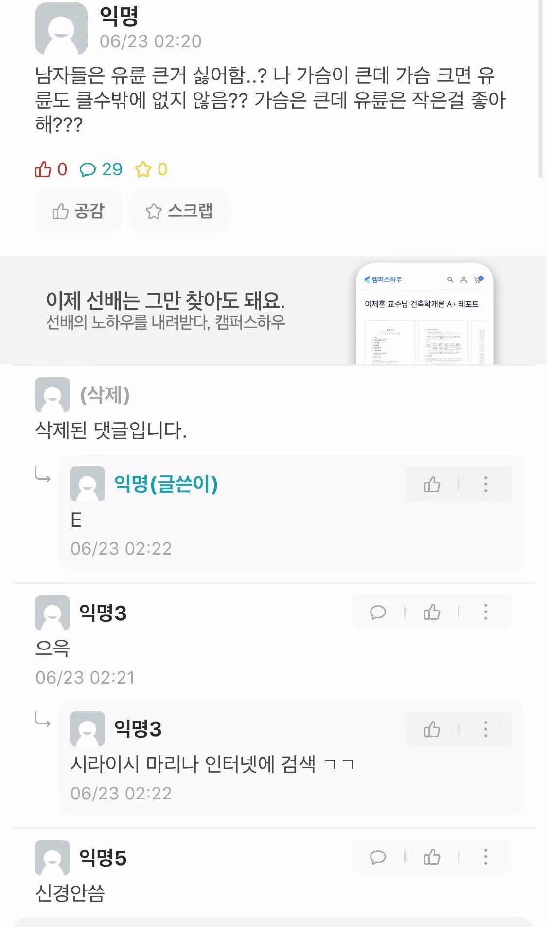 유륜 크기에 대한 남성들의 솔직한 생각 - 인벤 인기글 이미지 1 - 밈카세