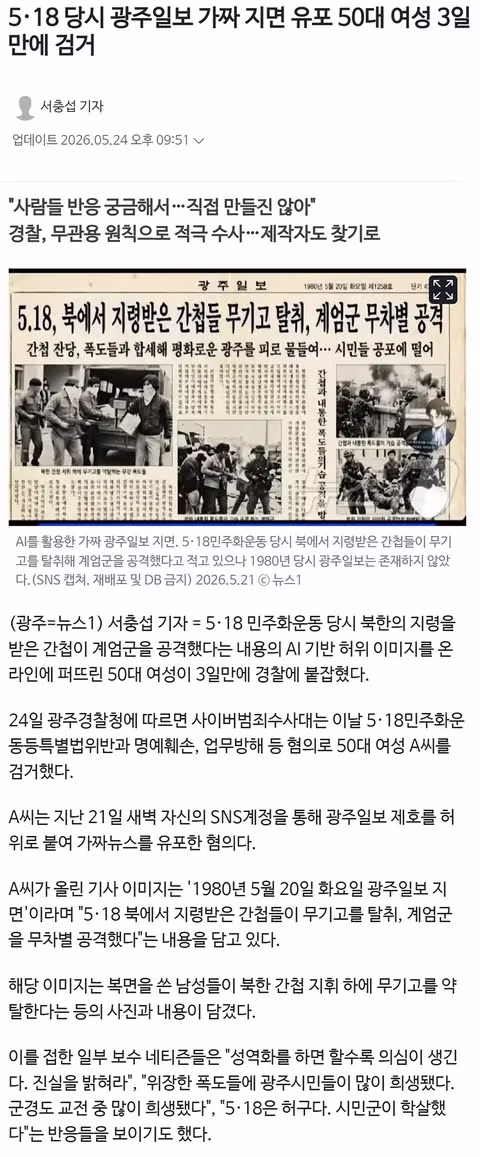 광주일보 가짜지면 유포자 3일만에 검거 - SLR클럽 인기글 이미지 1 - 밈카세