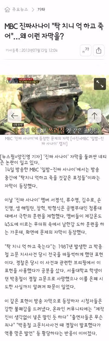 방송국들의 생각보다 많았던 일베 논란 모음 - 클리앙 인기글 이미지 1 - 밈카세