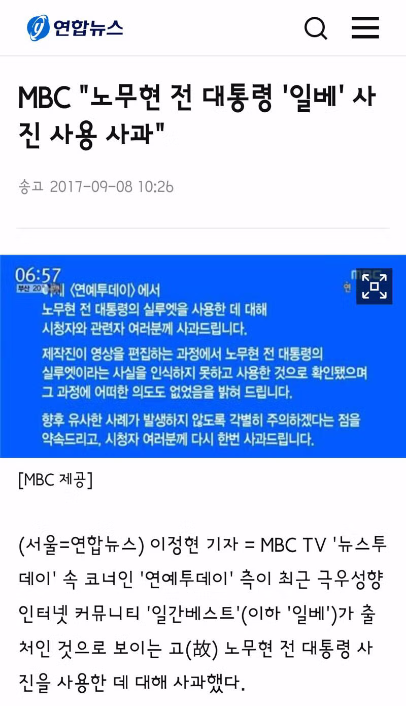 방송국들의 생각보다 많았던 일베 논란 모음 - 클리앙 인기글 이미지 2 - 밈카세