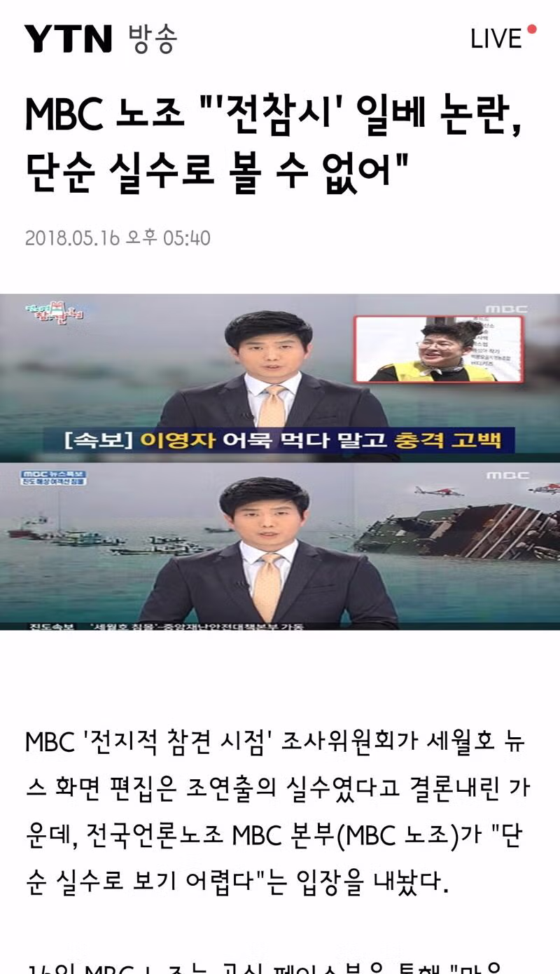 방송국들의 생각보다 많았던 일베 논란 모음 - 클리앙 인기글 이미지 5 - 밈카세