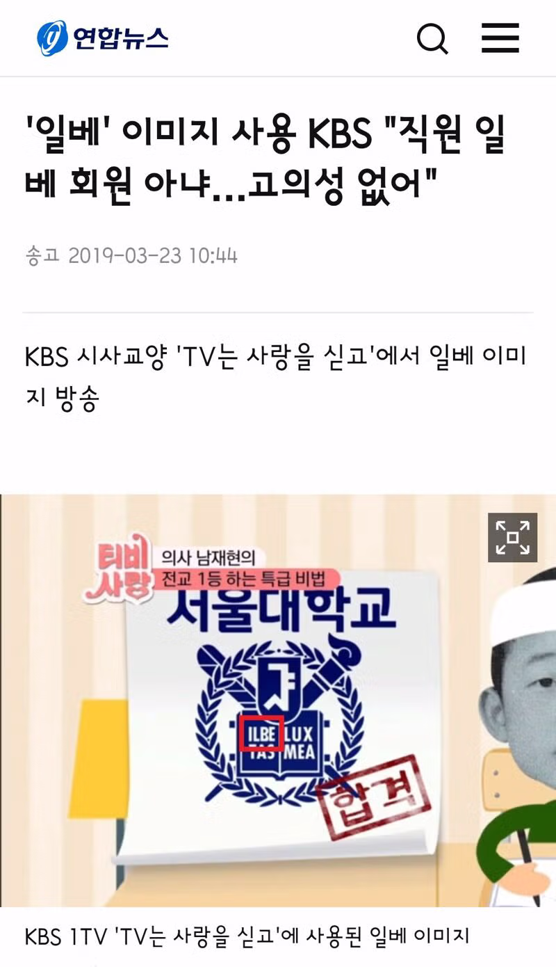 방송국들의 생각보다 많았던 일베 논란 모음 - 클리앙 인기글 이미지 6 - 밈카세