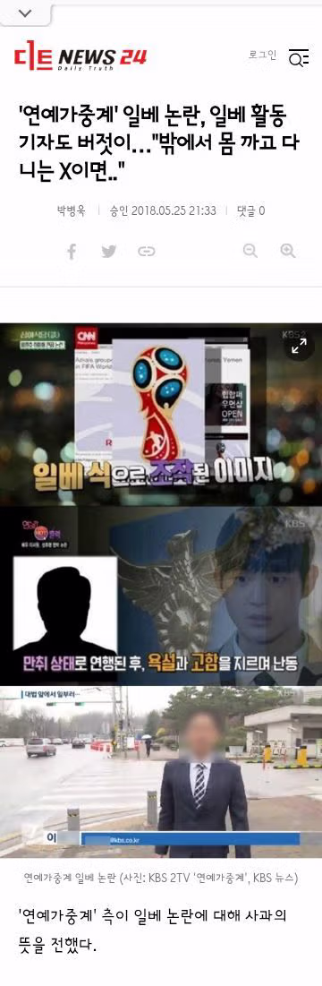 방송국들의 생각보다 많았던 일베 논란 모음 - 클리앙 인기글 이미지 8 - 밈카세