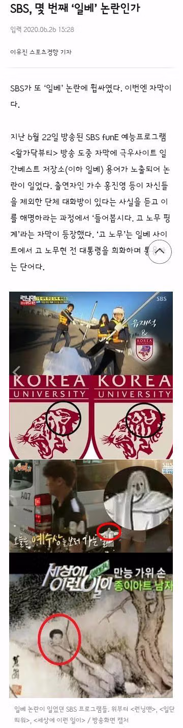 방송국들의 생각보다 많았던 일베 논란 모음 - 클리앙 인기글 이미지 10 - 밈카세