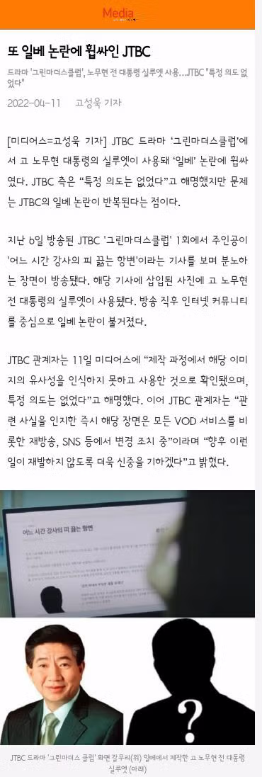 방송국들의 생각보다 많았던 일베 논란 모음 - 클리앙 인기글 이미지 11 - 밈카세