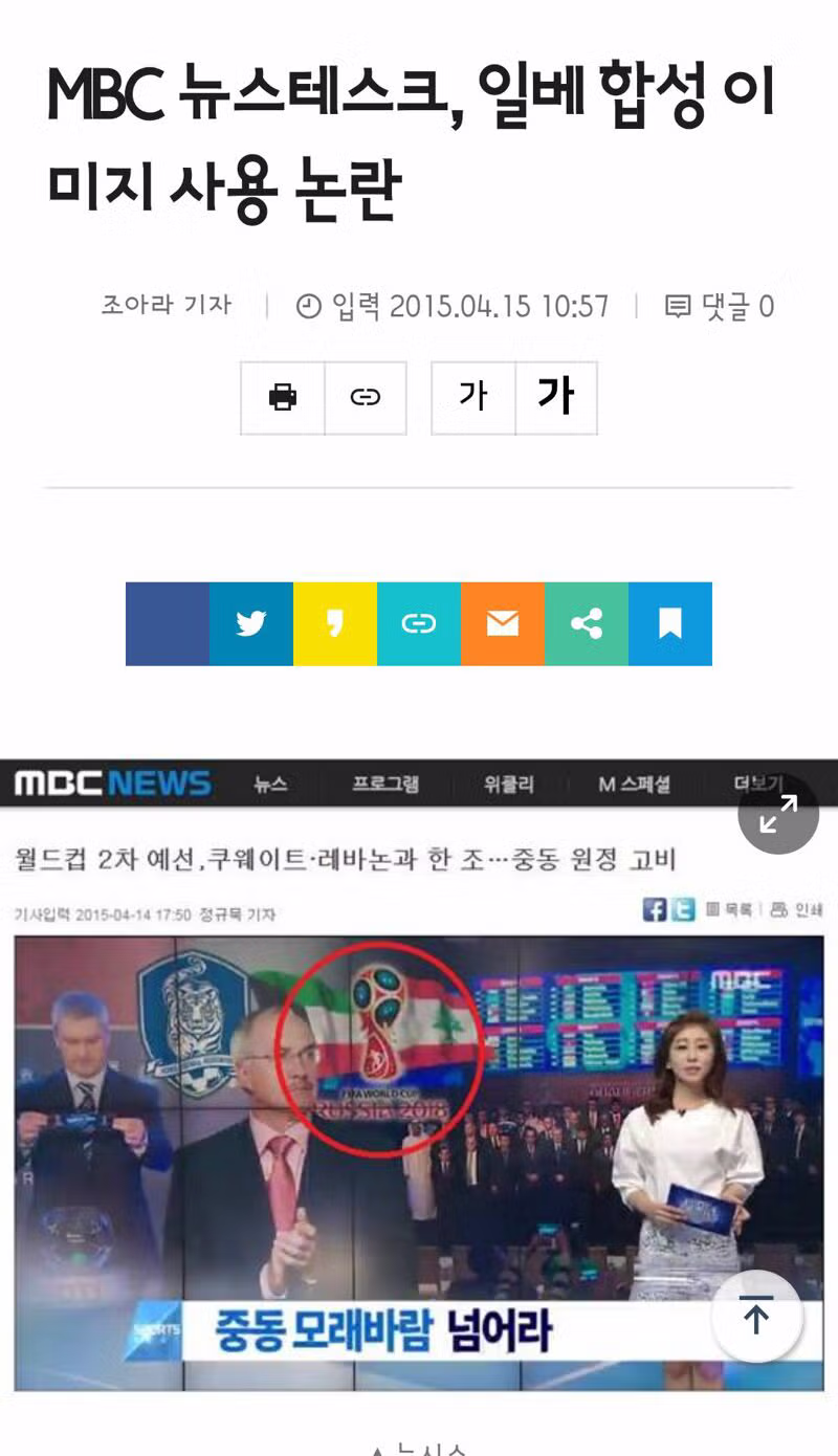 방송국들의 생각보다 많았던 일베 논란 모음 - 클리앙 인기글 이미지 13 - 밈카세