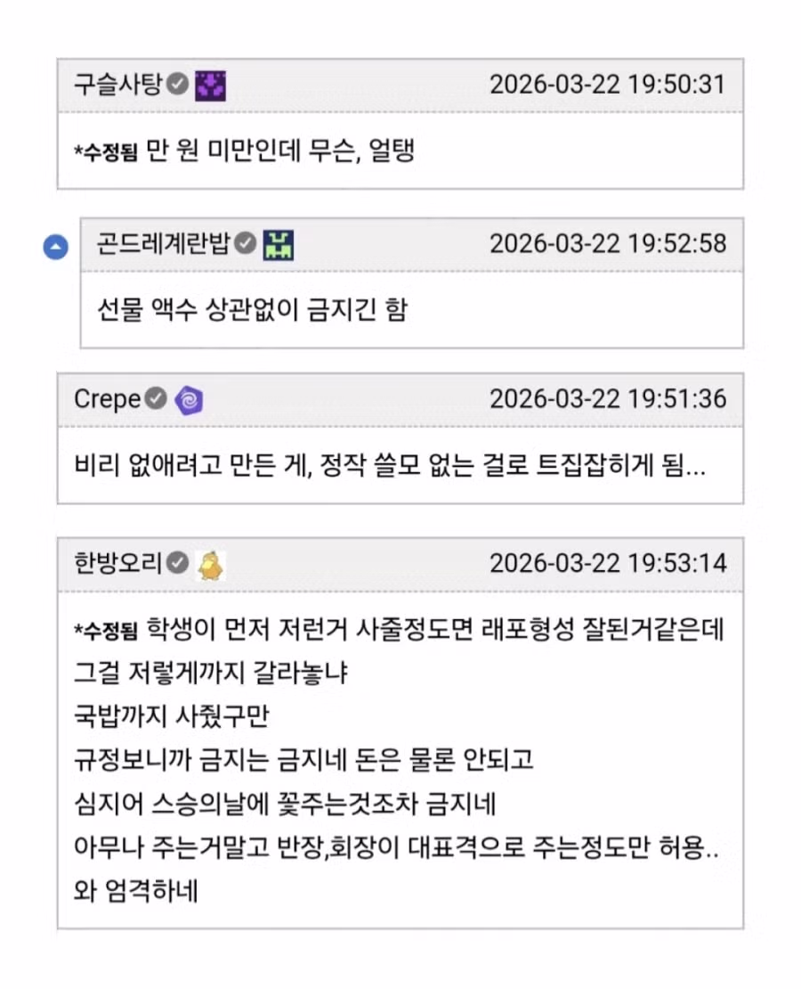학생에게 음료 얻어먹은 교사 신고한다.jpg 8