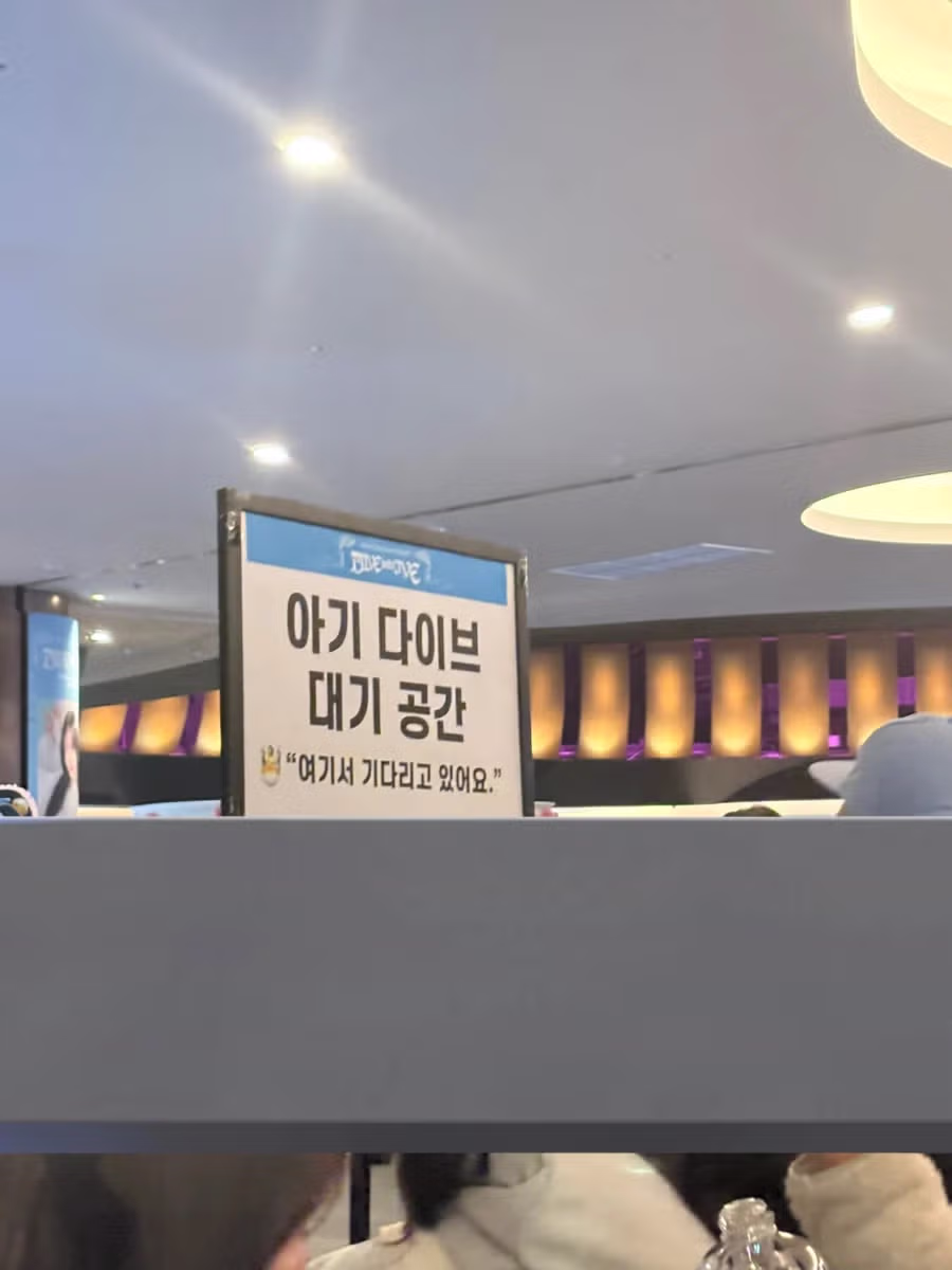 아기다이브 전용 대기공간이 생겨버린 아이브 콘서트 2