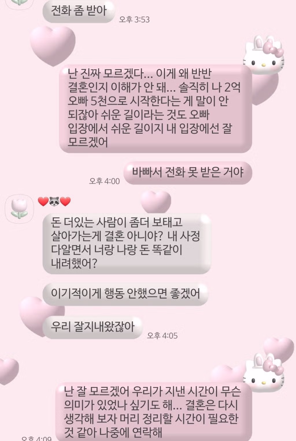 반반 결혼 문화에 대한 생각 - 인벤 인기글 이미지 3 - 밈카세