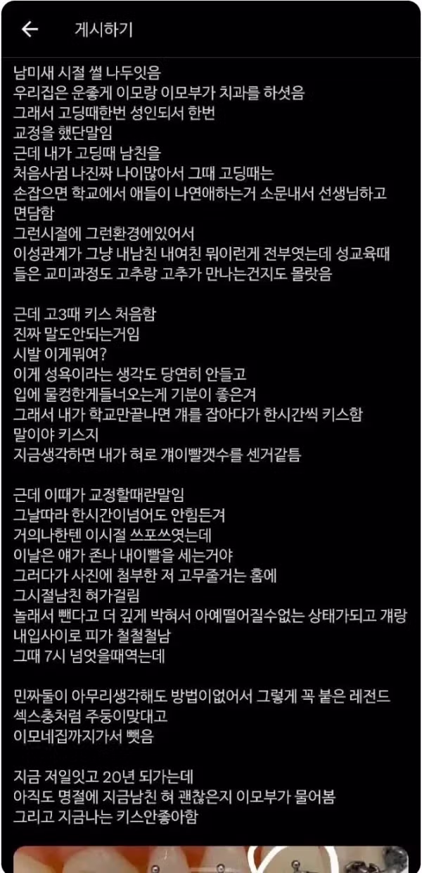 키스하다가 치과 방문하게 된 사연 - 인벤 인기글 이미지 1 - 밈카세