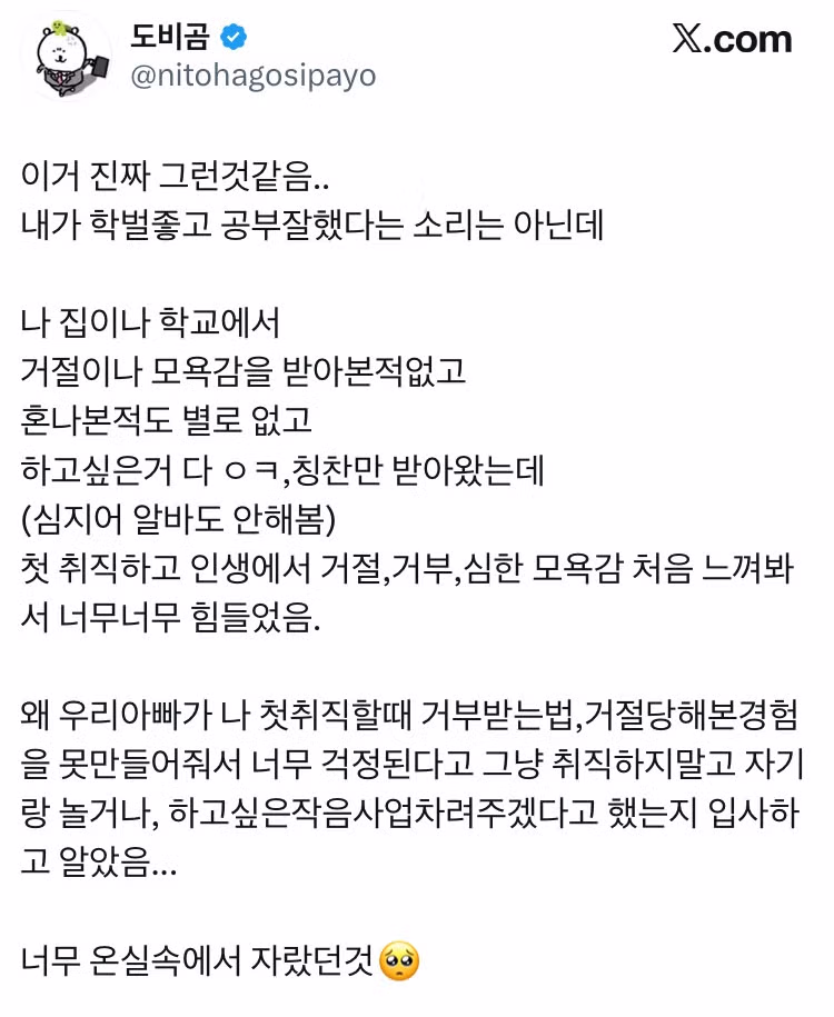 온실 속 화초처럼 자란 사람이 첫 직장에서 느끼는 감정 - 인스티즈 인기글 이미지 2 - 밈카세
