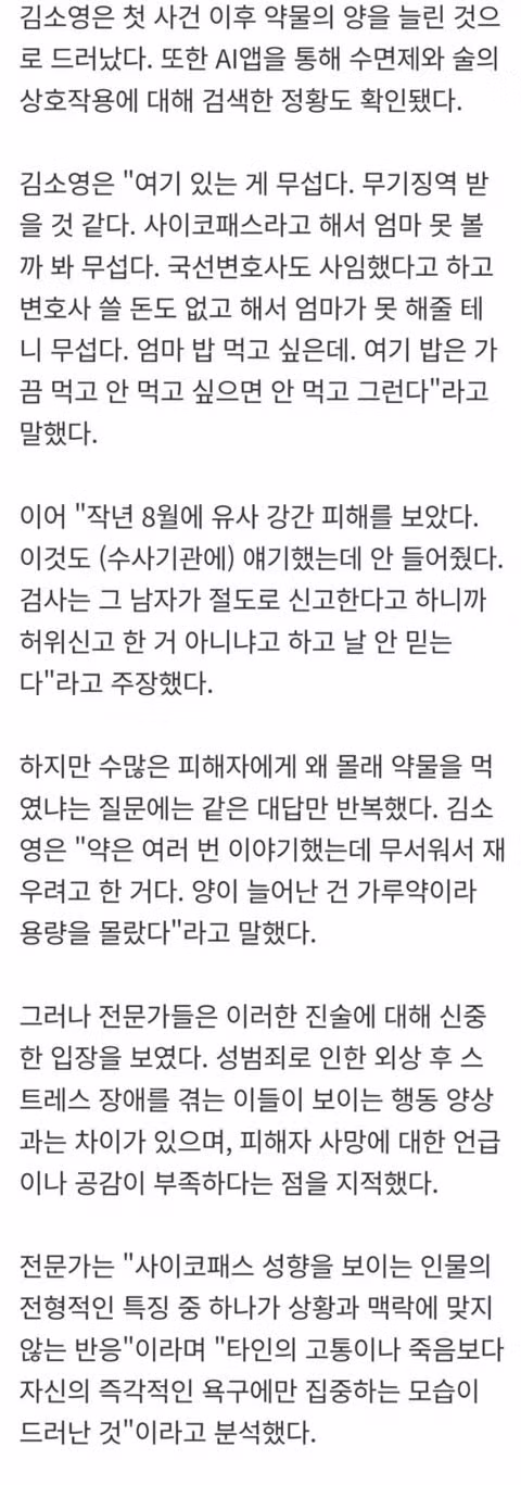 연쇄살인범 김소영 근황 2