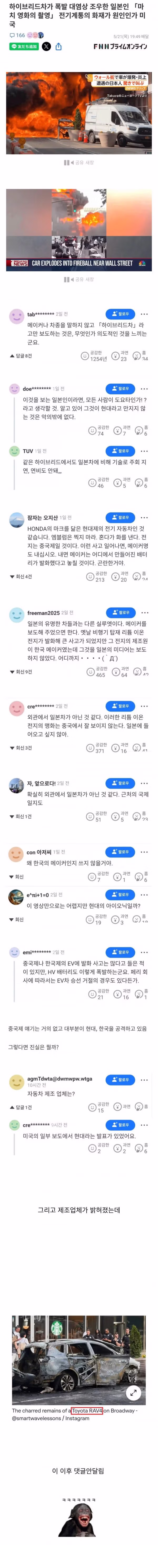 뉴욕 하이브리드 차량 폭발 사고에 현대차라고 주장한 일본인들 - MLB파크 인기글 이미지 1 - 밈카세