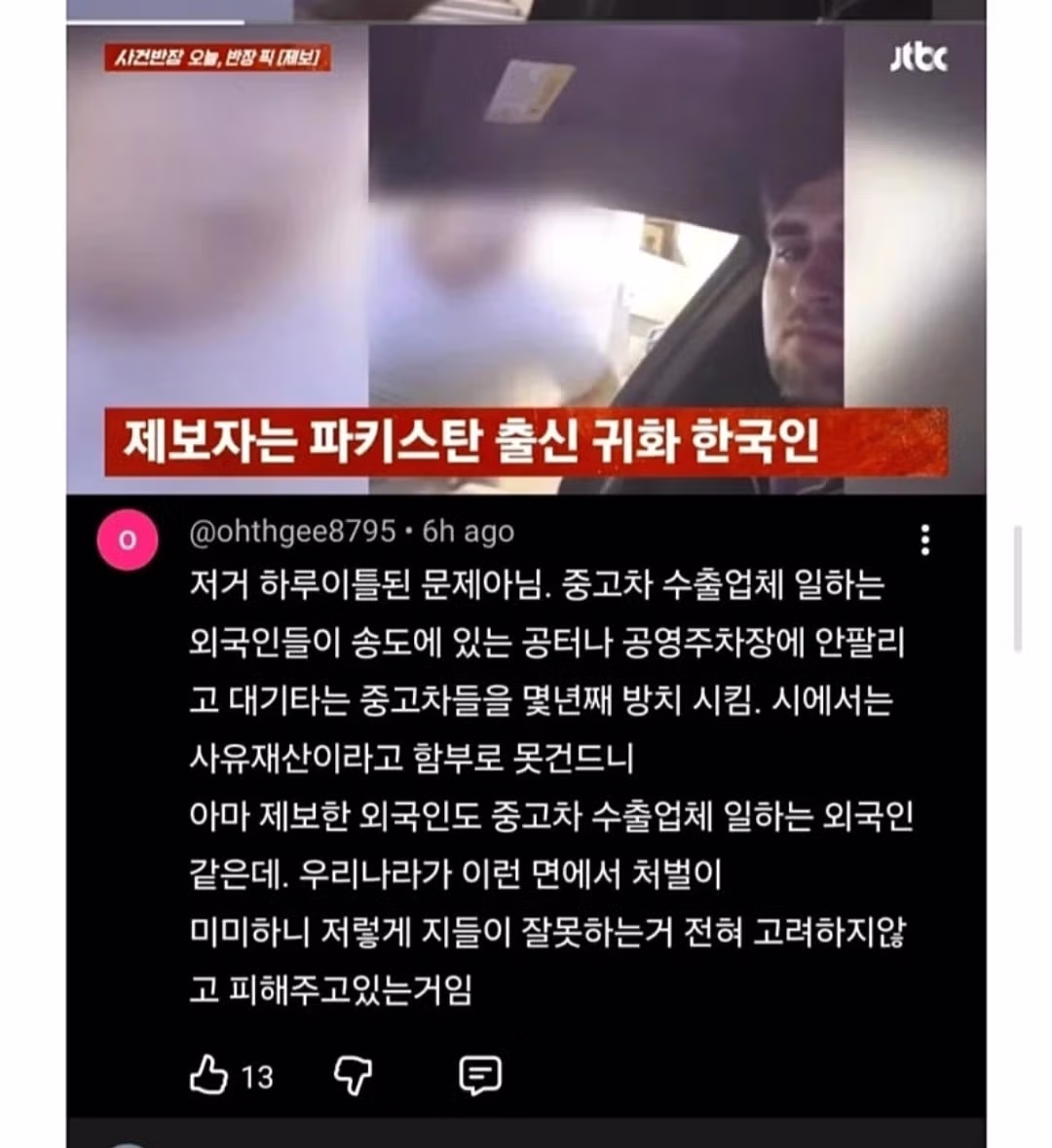 동네 아주머니께 혼나는 중고차 딜러 - 인벤 인기글 이미지 3 - 밈카세