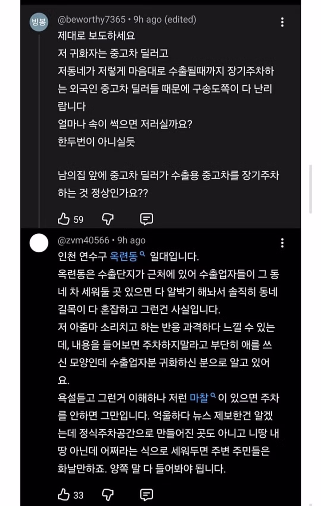 동네 아주머니께 혼나는 중고차 딜러 - 인벤 인기글 이미지 4 - 밈카세