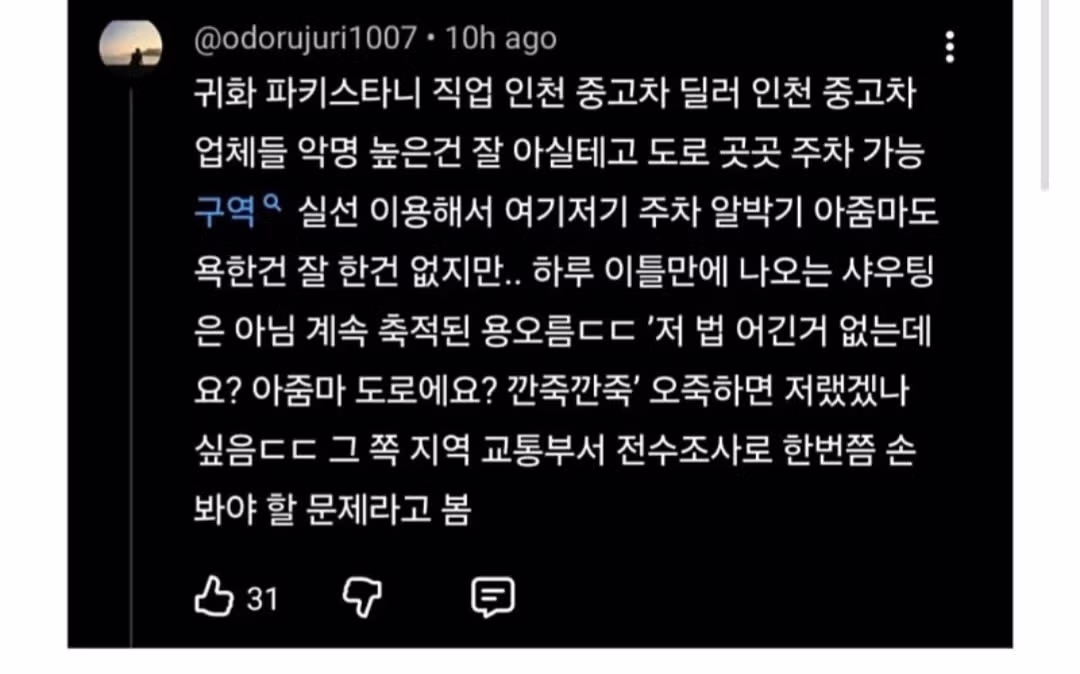 동네 아주머니께 혼나는 중고차 딜러 - 인벤 인기글 이미지 5 - 밈카세
