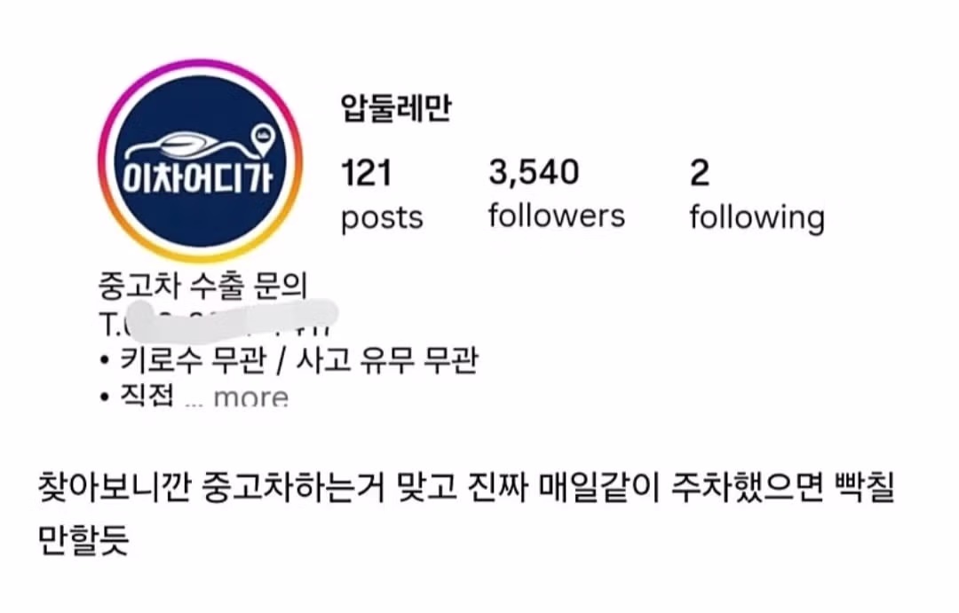동네 아주머니께 혼나는 중고차 딜러 - 인벤 인기글 이미지 6 - 밈카세