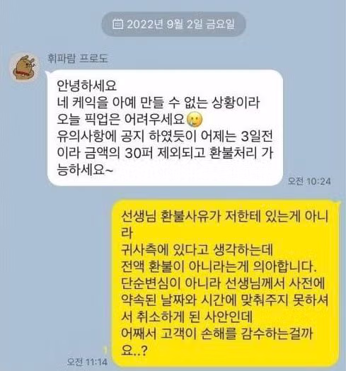 환불 수수료 30퍼센트를 요구하는 가게 - FM코리아 인기글 이미지 2 - 밈카세