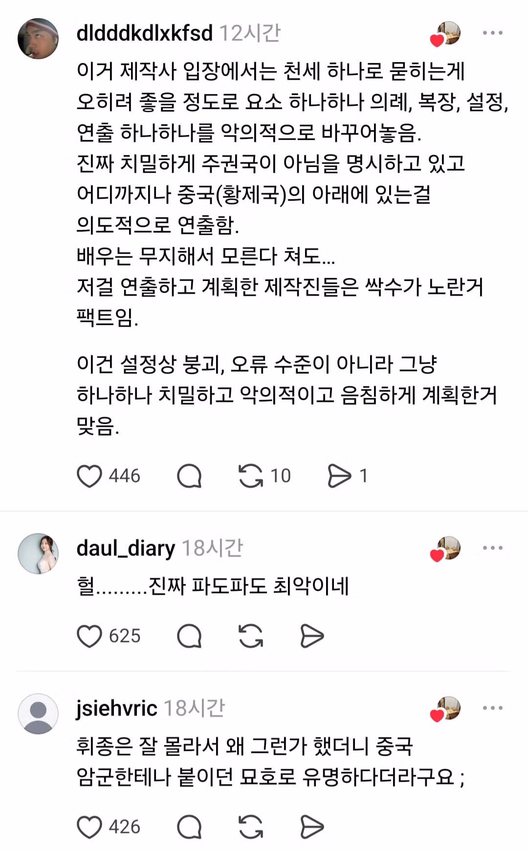 역사를 몰라서 왜곡(X) 존나 잘알아서 디테일하게 왜곡(O) - 더쿠 인기글 이미지 3 - 밈카세