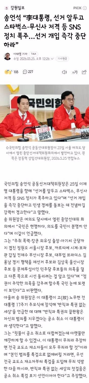 송언석 의원 이 대통령의 SNS 정치 폭주 및 선거 개입 주장 - 클리앙 인기글 이미지 1 - 밈카세
