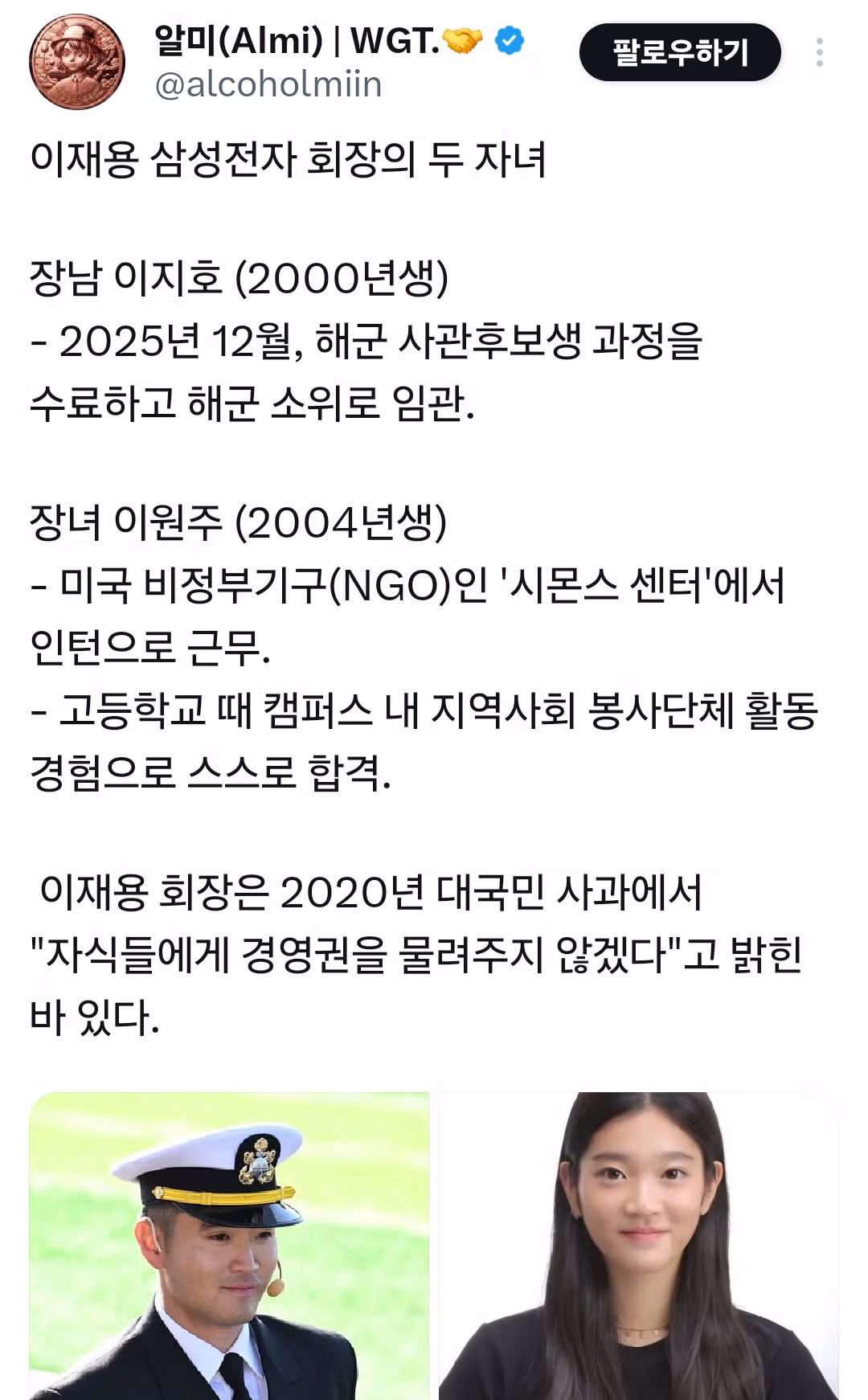 이재용 회장의 자녀들 모습 - MLB파크 인기글 이미지 1 - 밈카세