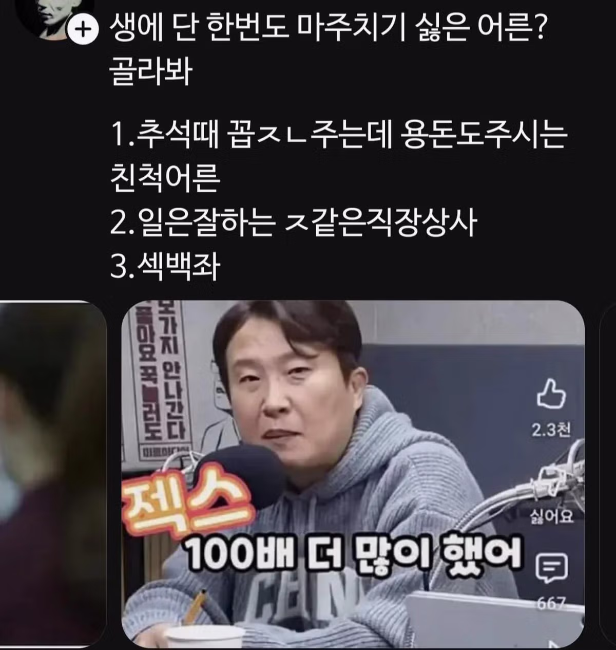 영포티 밈 형성에 결정적인 영향을 준 인물 - 개드립 인기글 이미지 2 - 밈카세