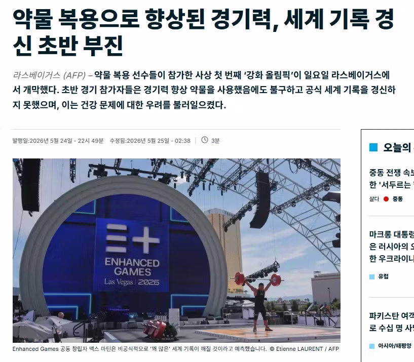미국에서 열린 제1회 풀도핑 올림픽 근황 - FM코리아 인기글 이미지 2 - 밈카세