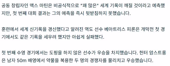 미국에서 열린 제1회 풀도핑 올림픽 근황 - FM코리아 인기글 이미지 3 - 밈카세