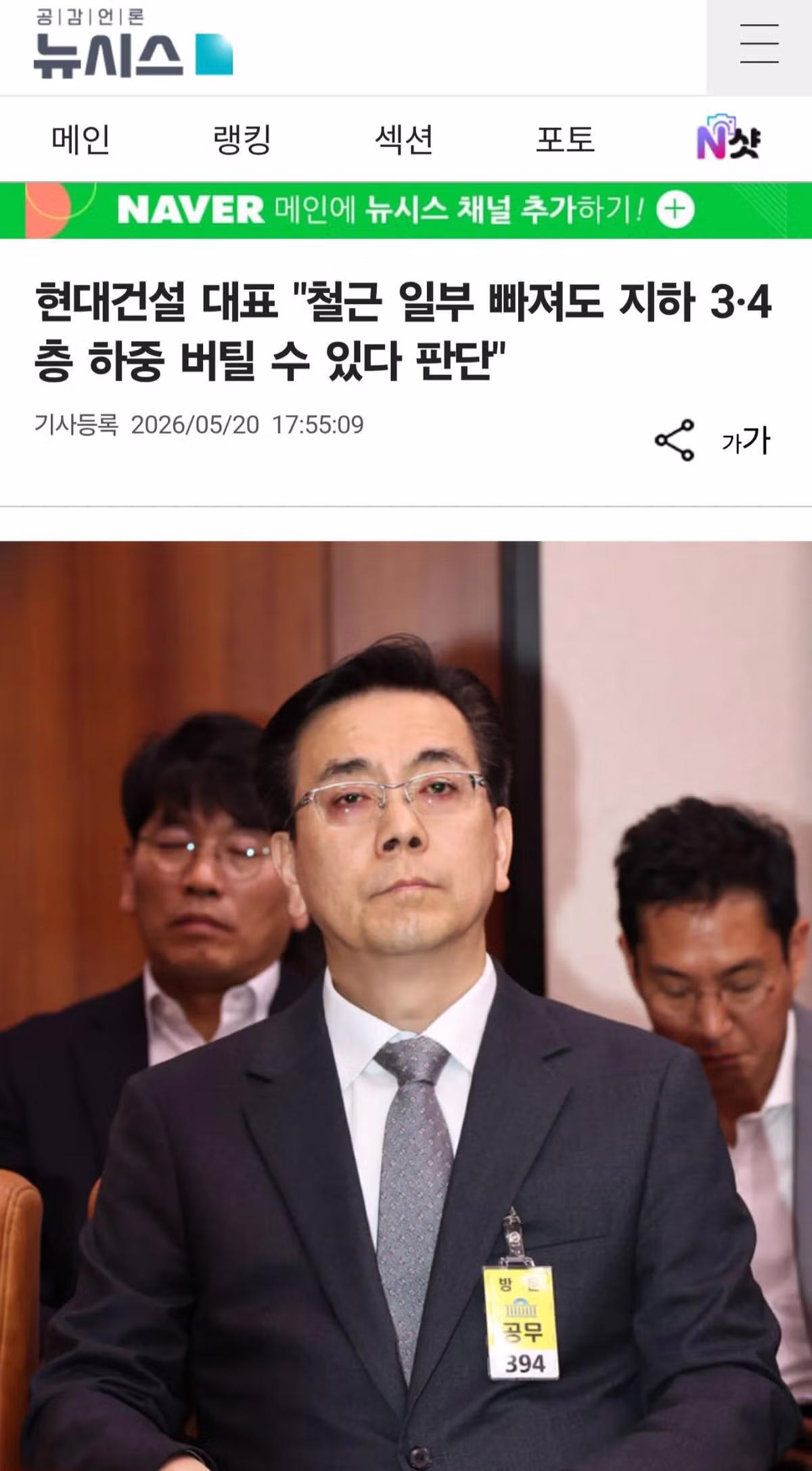 철근 일부 빠져도 버틴다는 현대건설 대표의 주장 - 인벤 인기글 이미지 1 - 밈카세