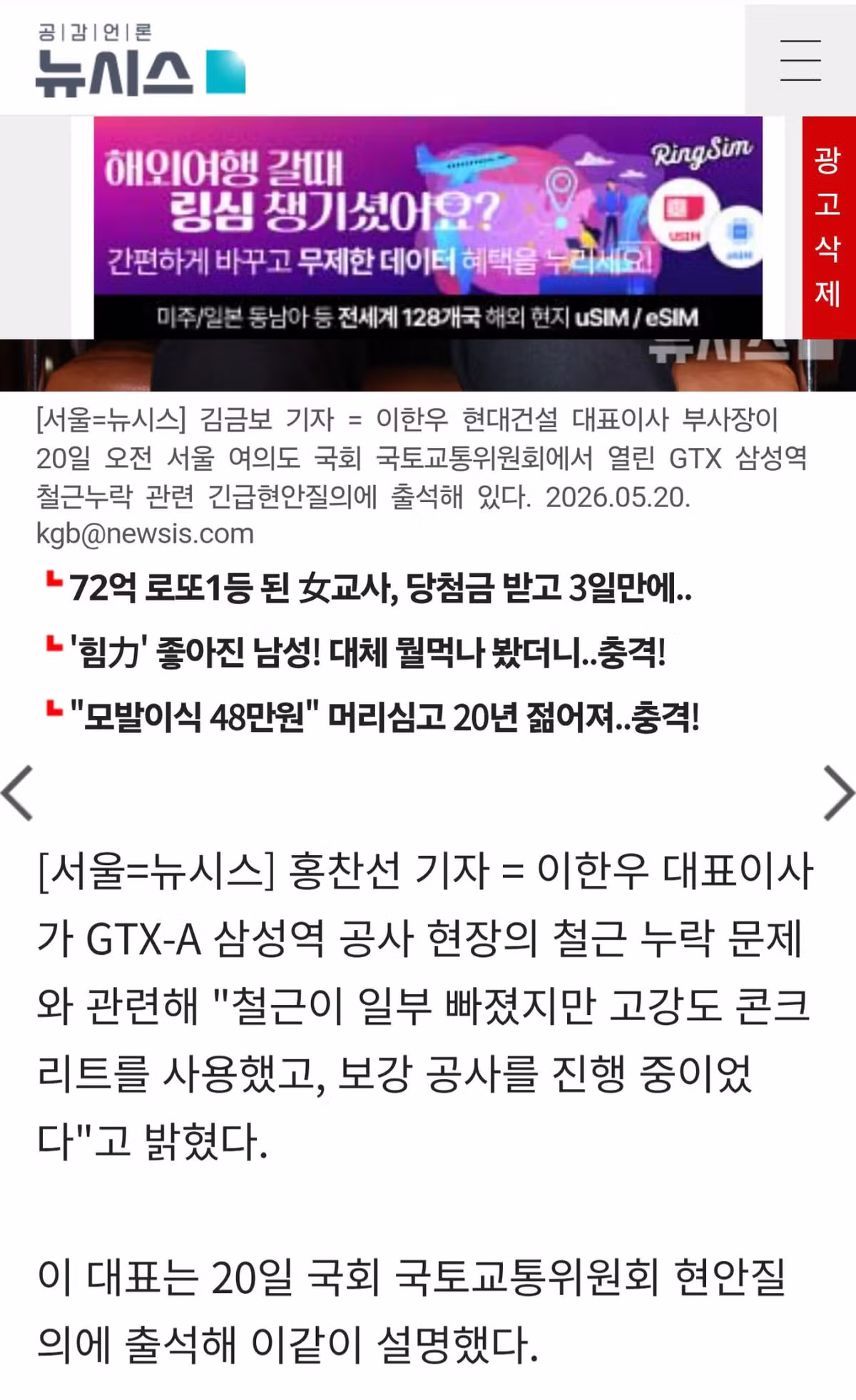 철근 일부 빠져도 버틴다는 현대건설 대표의 주장 - 인벤 인기글 이미지 2 - 밈카세