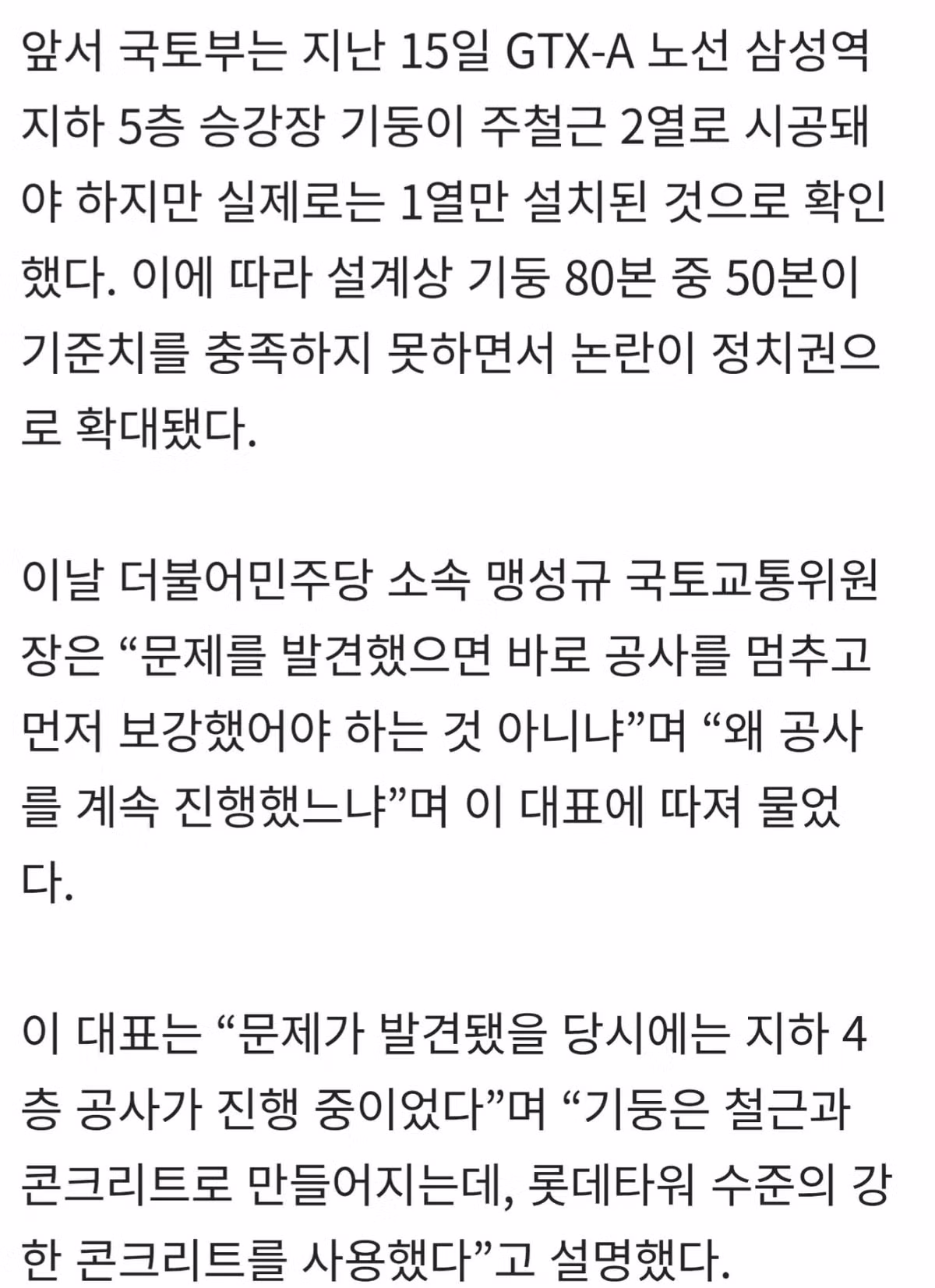 철근 일부 빠져도 버틴다는 현대건설 대표의 주장 - 인벤 인기글 이미지 3 - 밈카세
