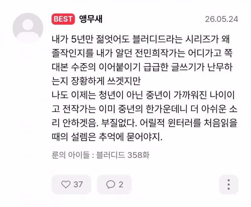 중년이 된 팬이 회상하는 룬의 아이들 결말 소견 - 개드립 인기글 이미지 1 - 밈카세