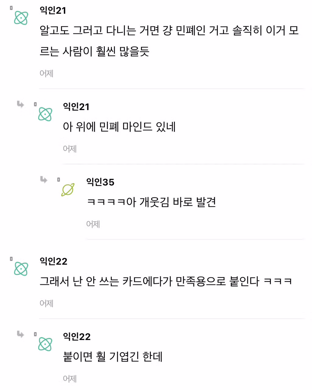 제발 카드에.. 카드 스티커 좀 붙이지 마... 9
