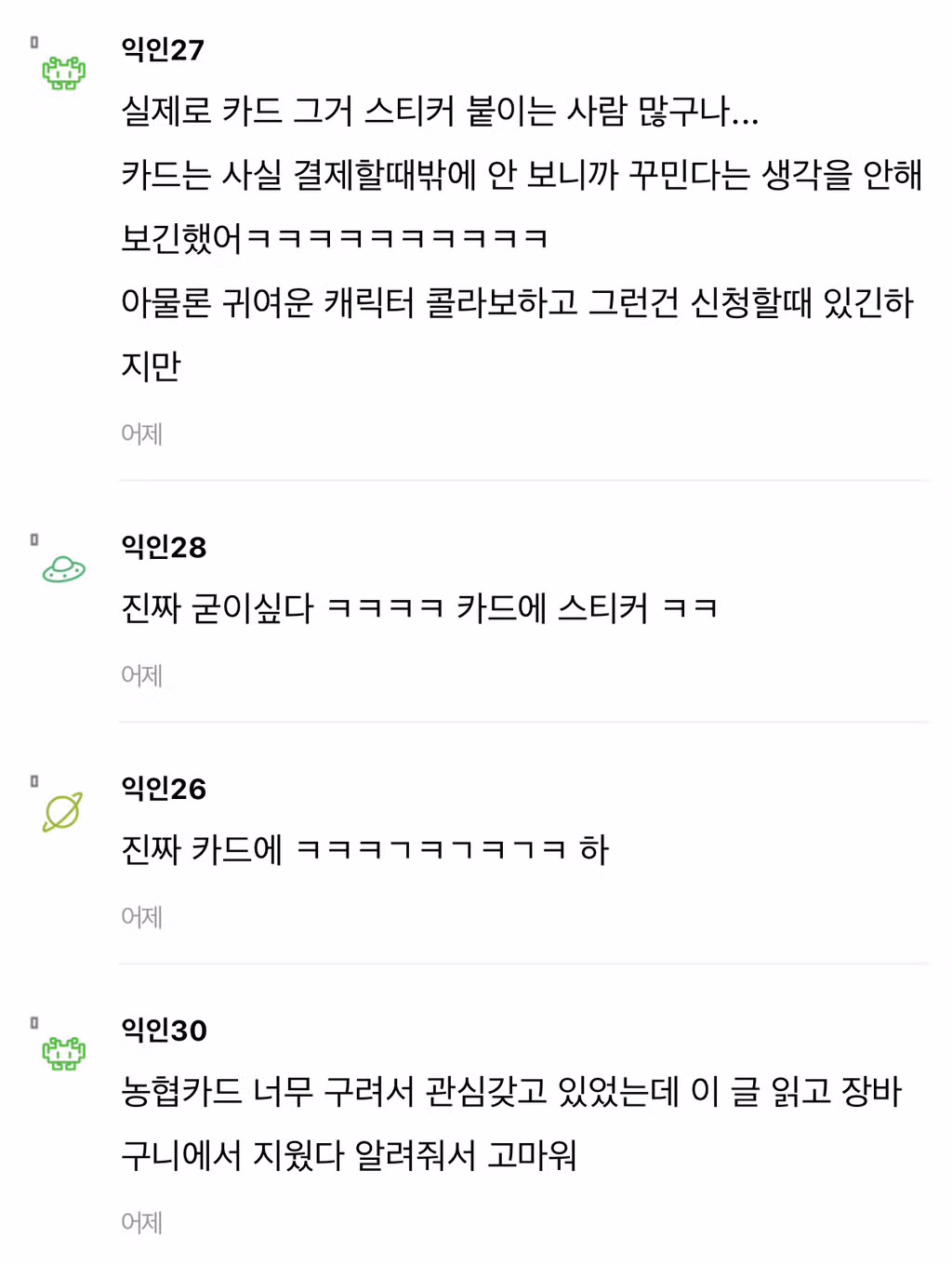 제발 카드에.. 카드 스티커 좀 붙이지 마... 10