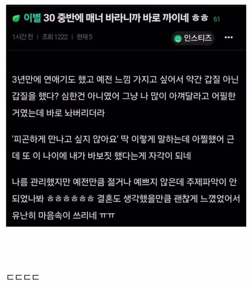 30대 중반에 매너를 바랐다가 거절당한 후기 - 개드립 인기글 이미지 1 - 밈카세