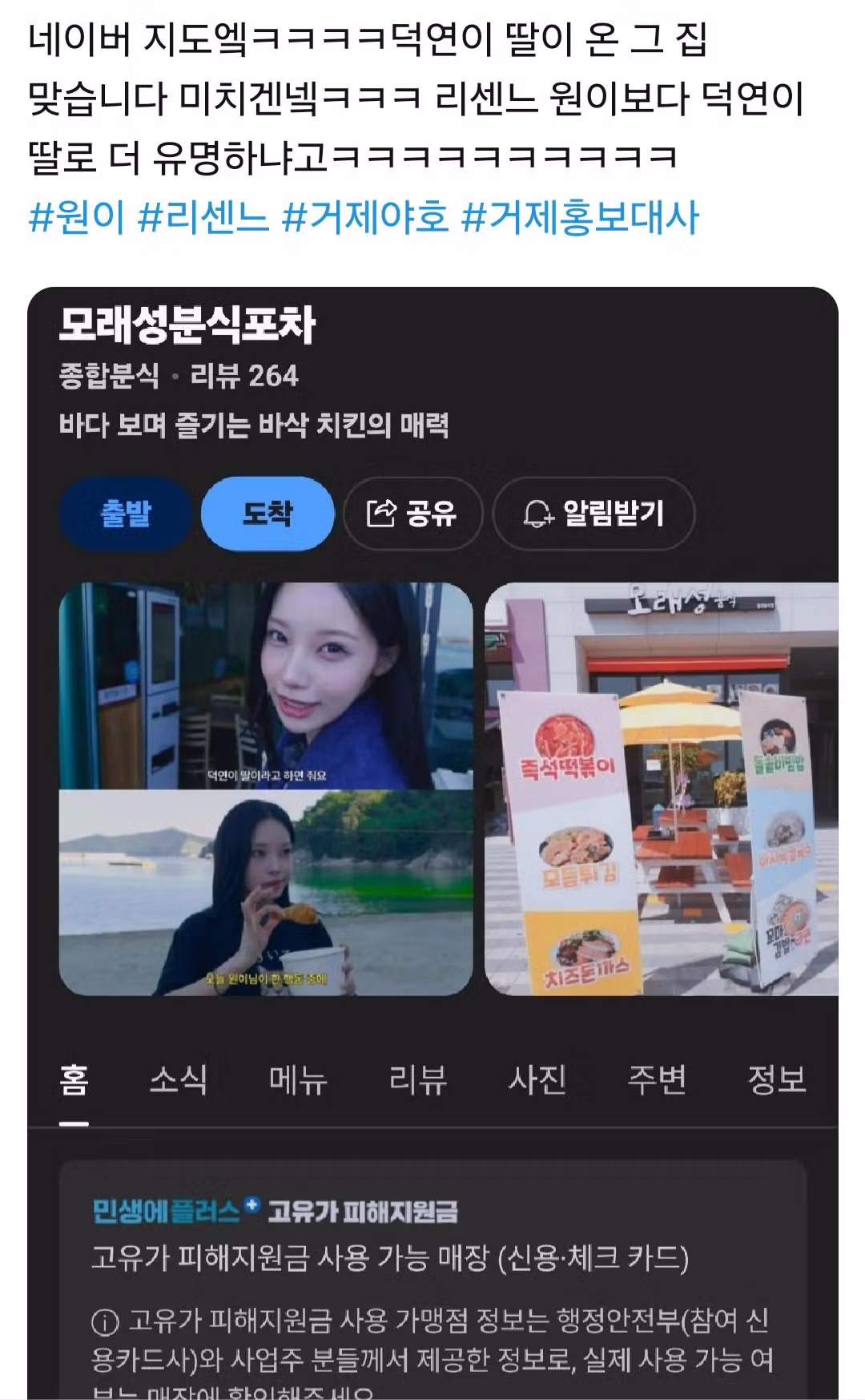 리센느에게 치킨을 무료로 제공했던 거제도 치킨집의 근황 - 더쿠 인기글 이미지 1 - 밈카세