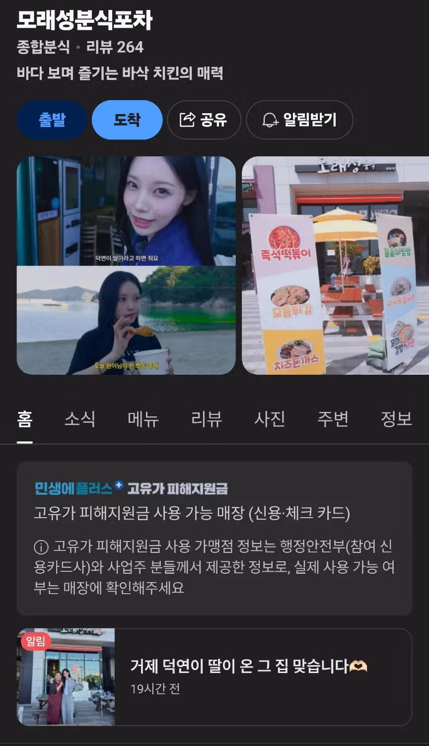 리센느에게 치킨을 무료로 제공했던 거제도 치킨집의 근황 - 더쿠 인기글 이미지 2 - 밈카세