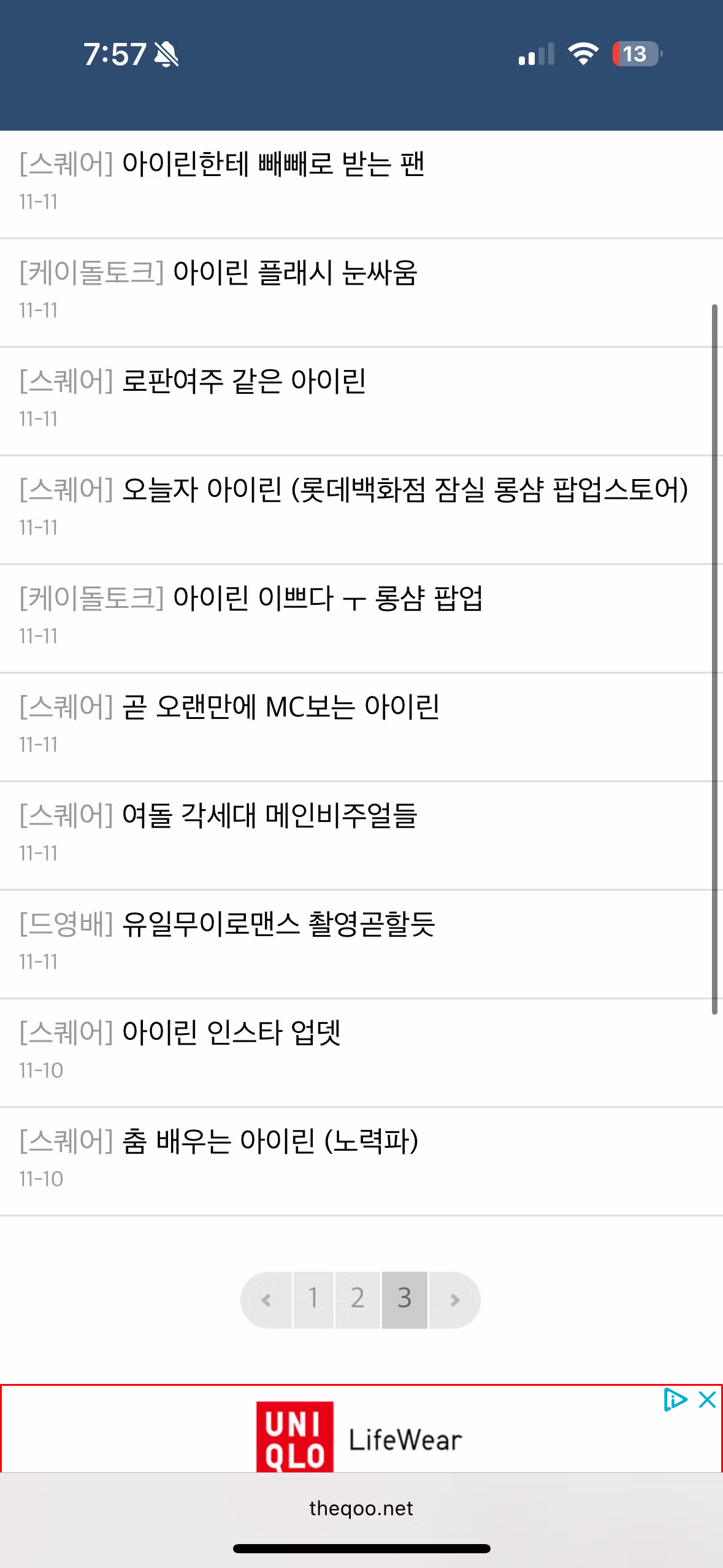 현재 일톡에서 아이디 해킹당하고 바이럴업체한테 이용당한걸로 추정되는 피해자 글 뜸 - FM코리아 인기글 이미지 3 - 밈카세