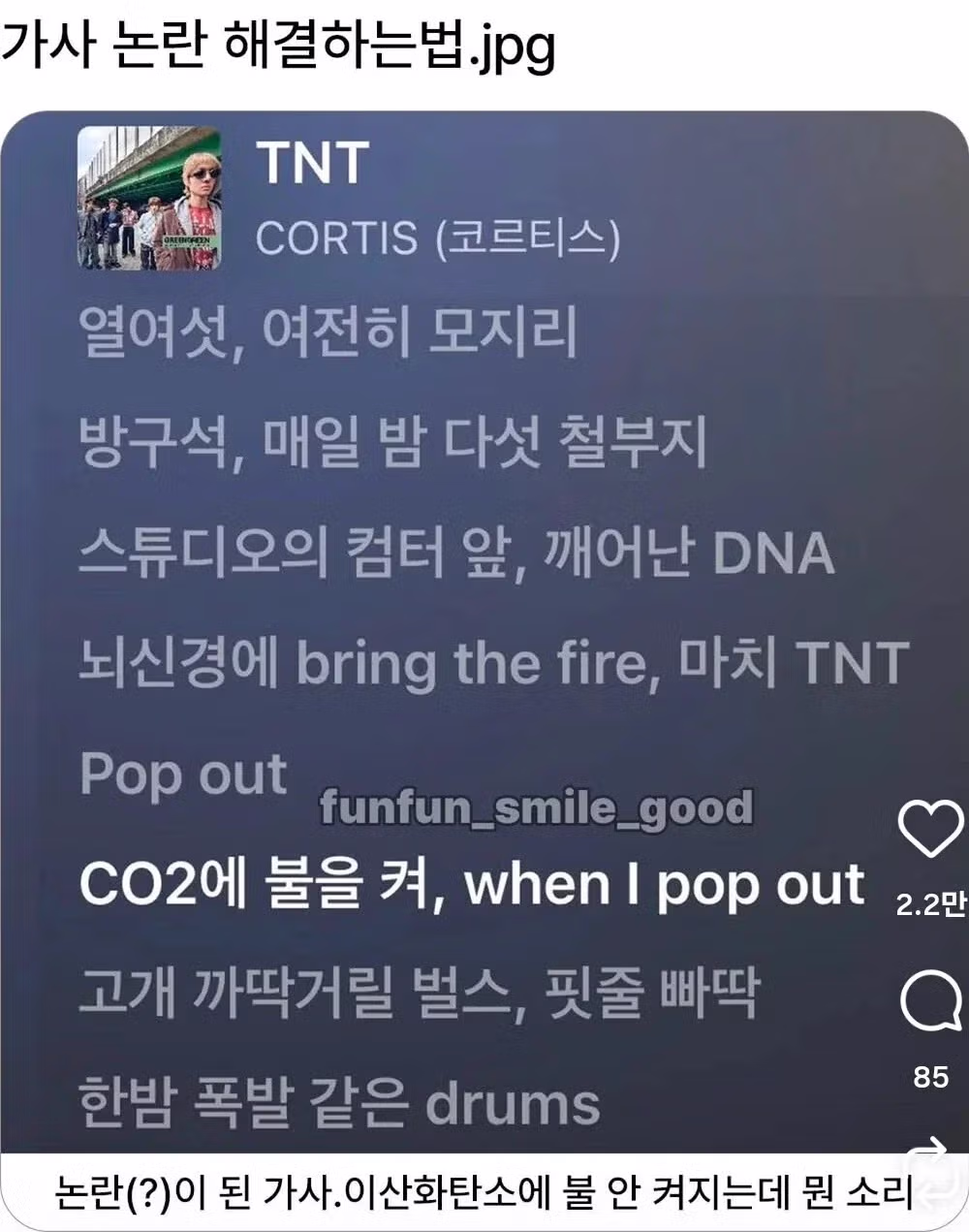 가사 논란에 대해 직접 해명한 아이돌 - 더쿠 인기글 이미지 1 - 밈카세