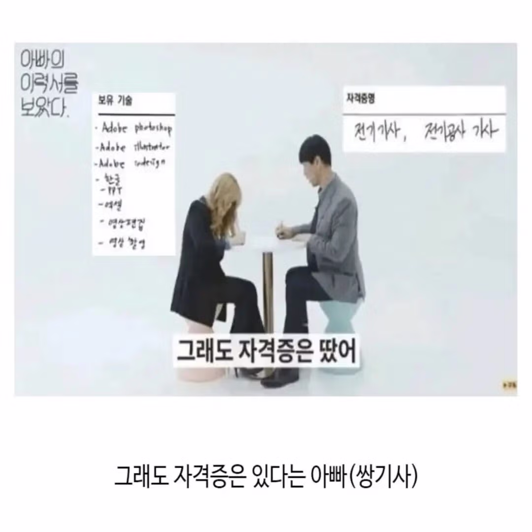 아버지의 이력서를 보았다 - FM코리아 인기글 이미지 2 - 밈카세