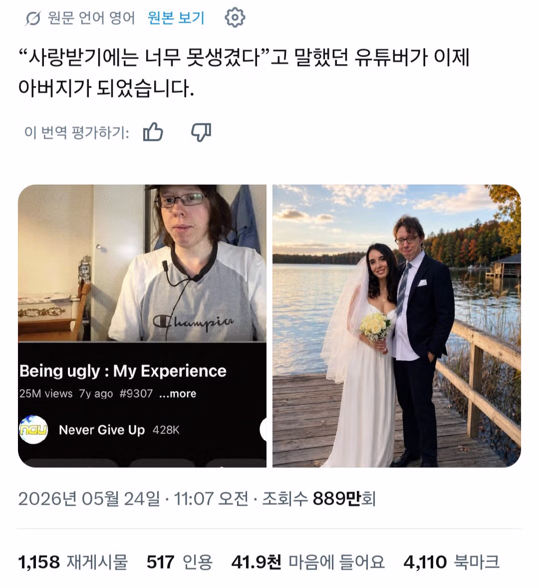 “사랑받기에는 너무 못생겼다”고 말했던 유튜버가 이제 아버지가 되었습니다. - FM코리아 인기글 이미지 1 - 밈카세