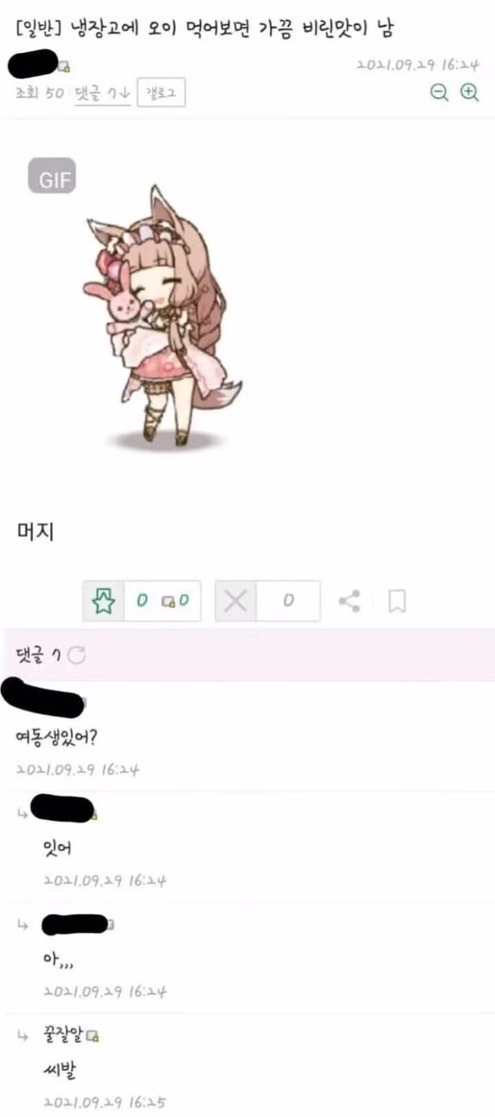 오이에서 가끔 느껴지는 비린 맛의 정체 - 인벤 인기글 이미지 1 - 밈카세
