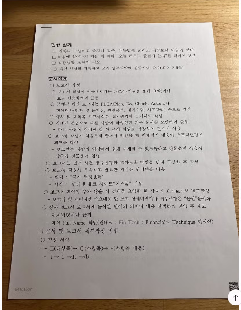 취업한 딸을 위해 사회생활 비법을 전수한 아버지 2