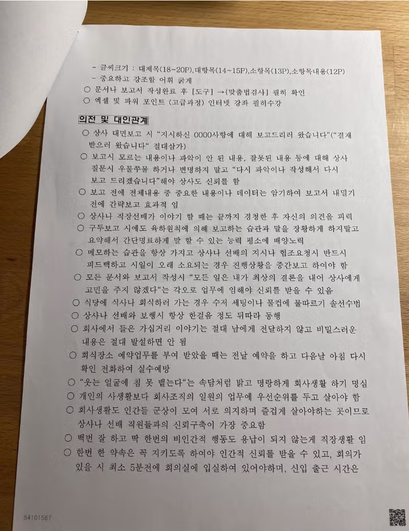 취업한 딸을 위해 사회생활 비법을 전수한 아버지 3