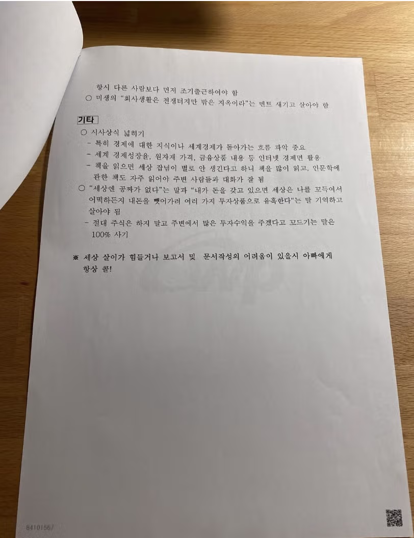 취업한 딸을 위해 사회생활 비법을 전수한 아버지 4
