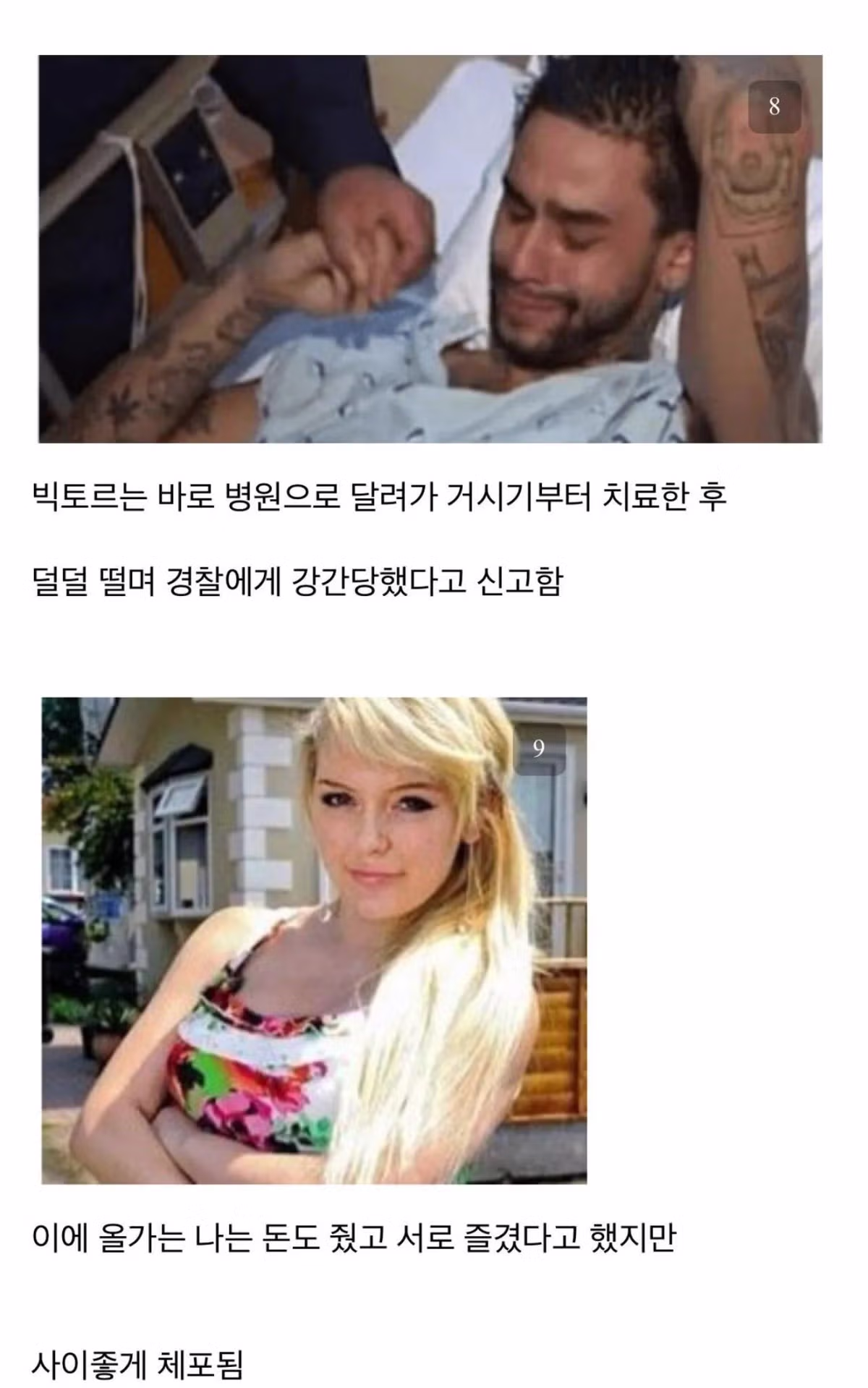 러시아 여성을 대상으로 한 잔혹한 강력 범죄 사건 - 보배드림 인기글 이미지 5 - 밈카세
